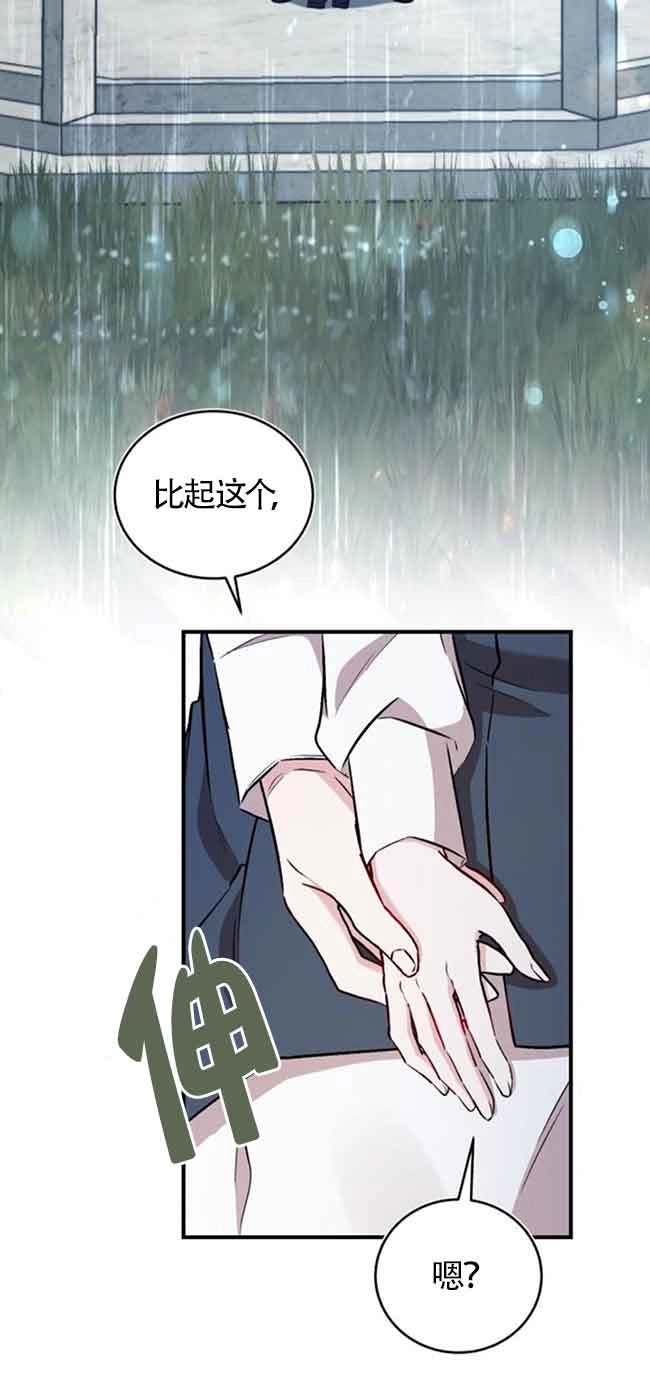 《那个恶女人生我来试试》第37话 第60页