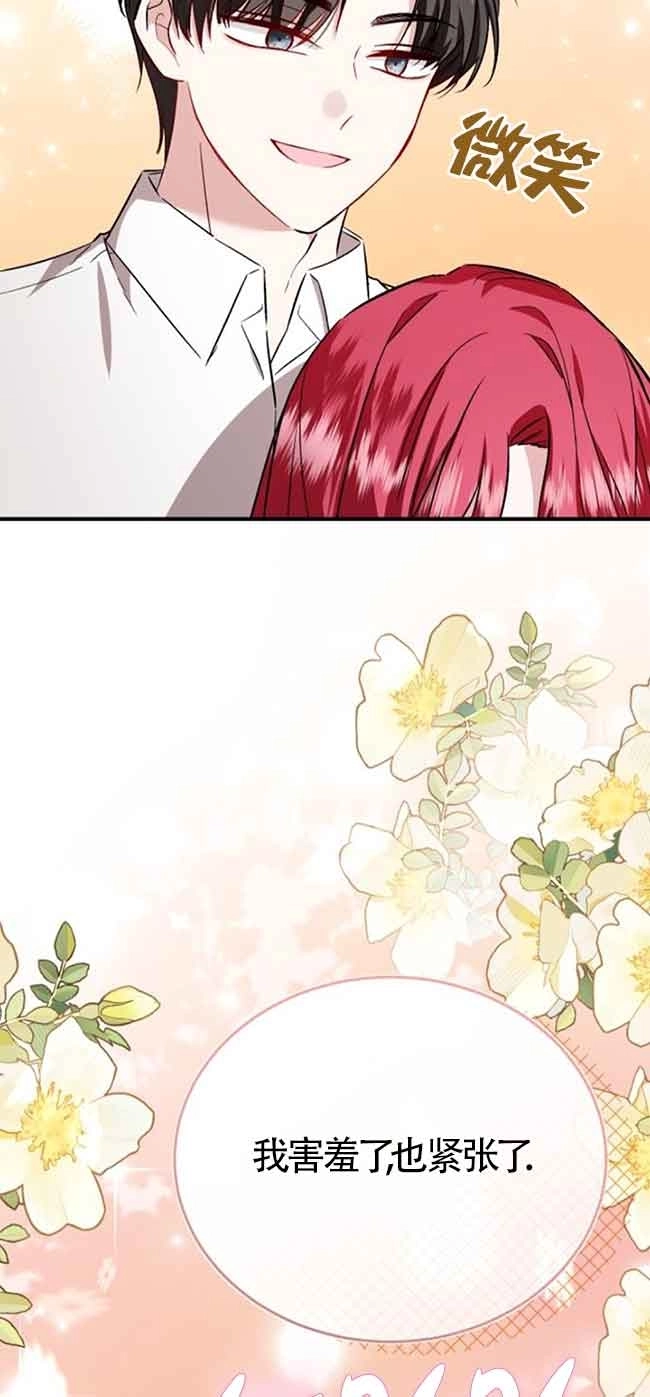 《那个恶女人生我来试试》第37话 第52页