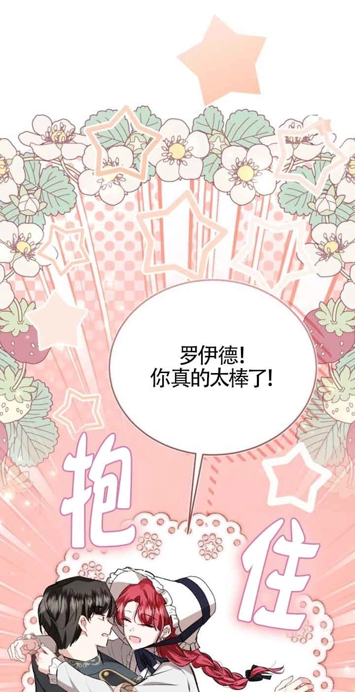 《那个恶女人生我来试试》第37话 第4页