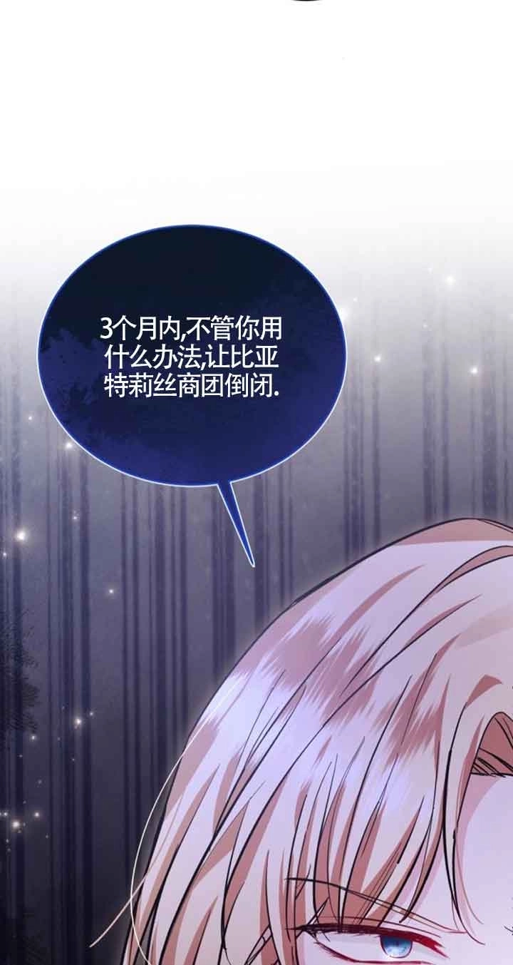 《那个恶女人生我来试试》第37话 第79页