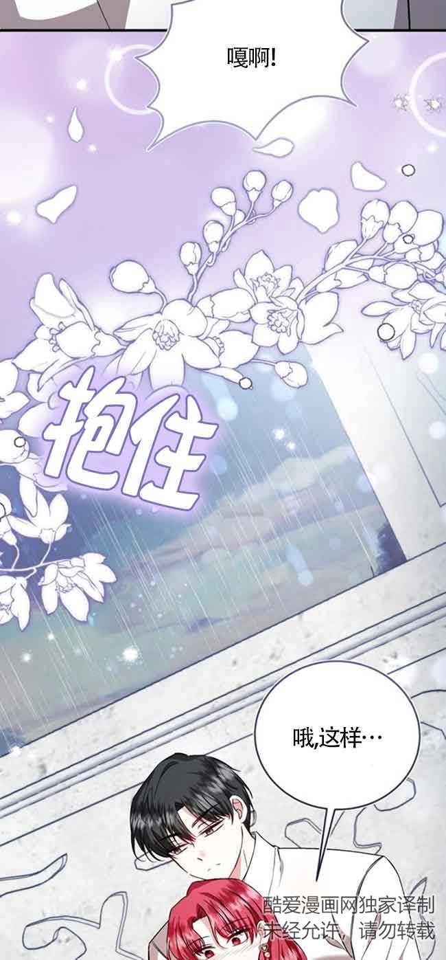 《那个恶女人生我来试试》第37话 第44页