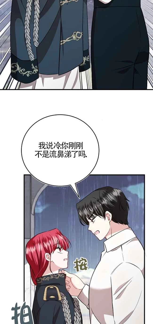 《那个恶女人生我来试试》第37话 第31页