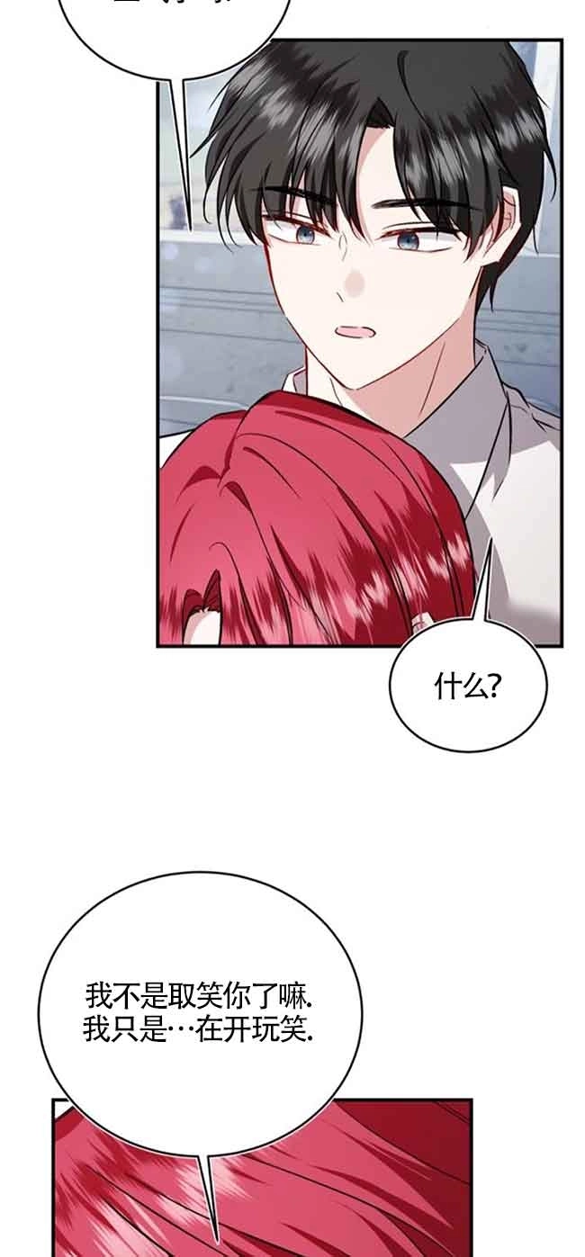《那个恶女人生我来试试》第37话 第50页