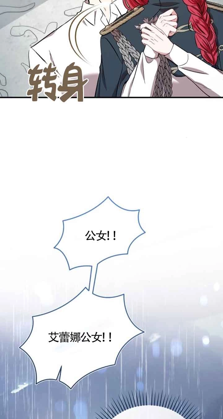《那个恶女人生我来试试》第37话 第68页
