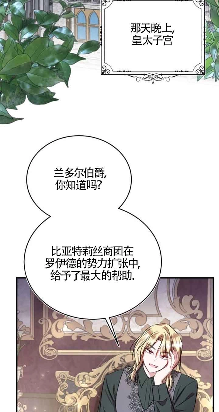 《那个恶女人生我来试试》第37话 第72页