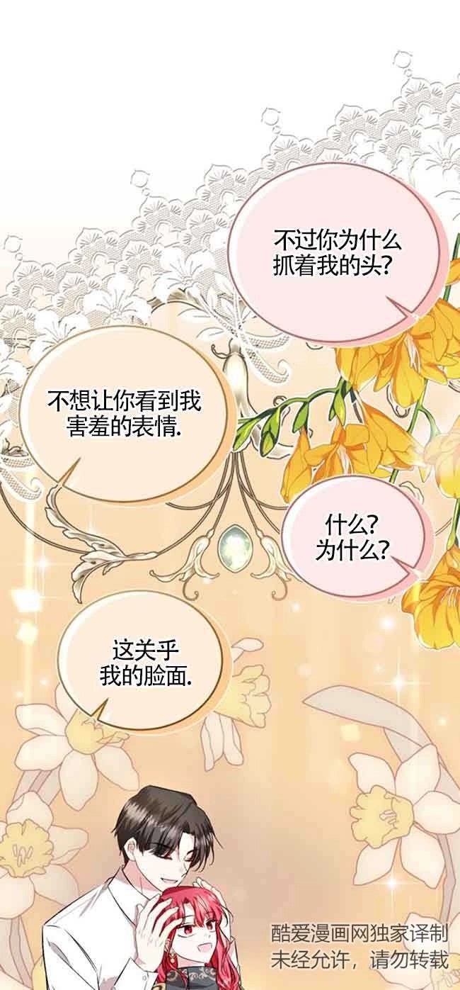 《那个恶女人生我来试试》第37话 第57页