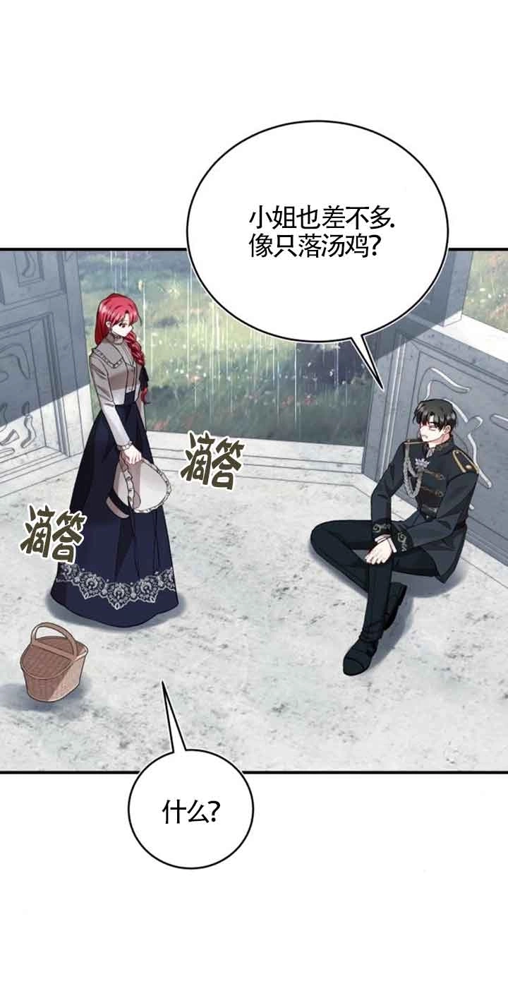 《那个恶女人生我来试试》第37话 第18页