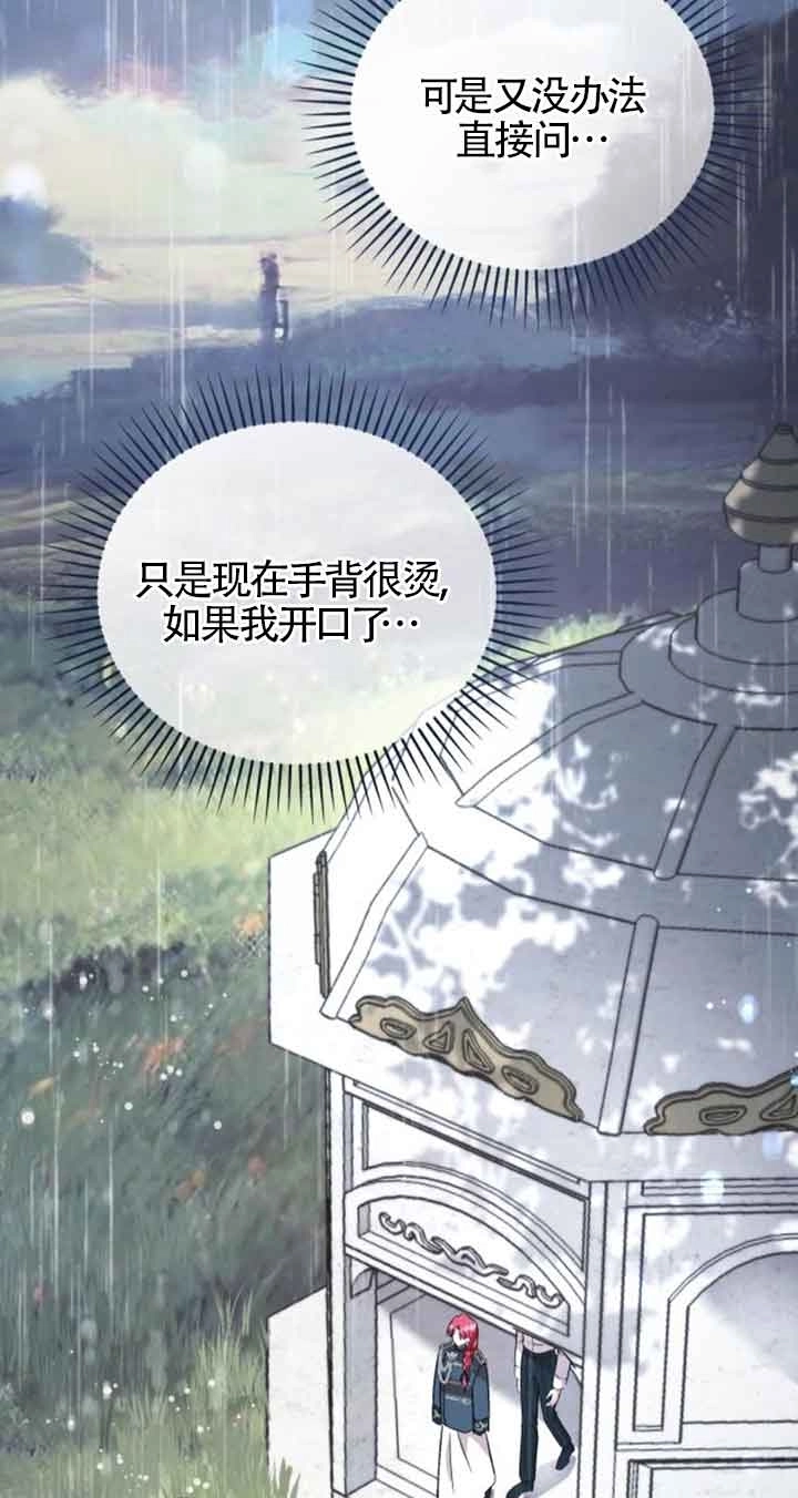 《那个恶女人生我来试试》第37话 第69页