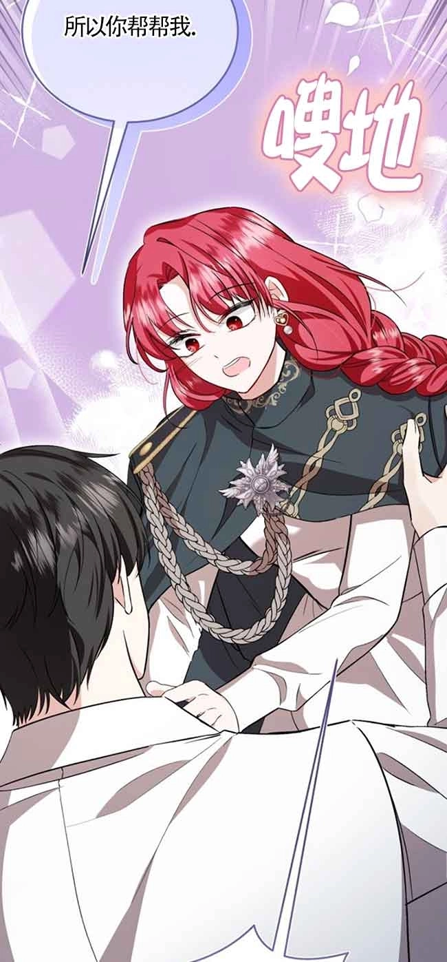 《那个恶女人生我来试试》第37话 第43页