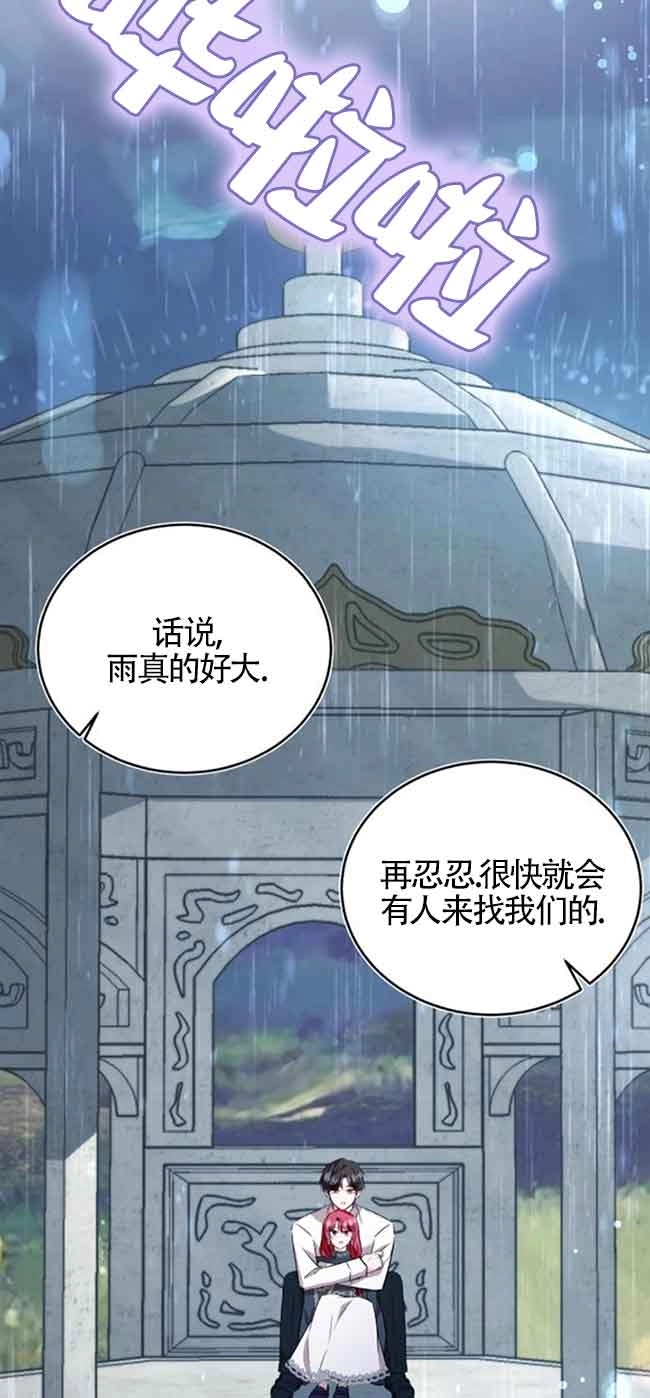 《那个恶女人生我来试试》第37话 第59页