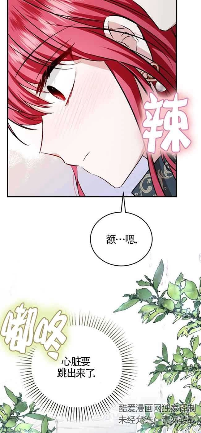 《那个恶女人生我来试试》第37话 第47页