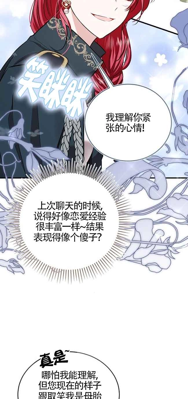 《那个恶女人生我来试试》第37话 第28页