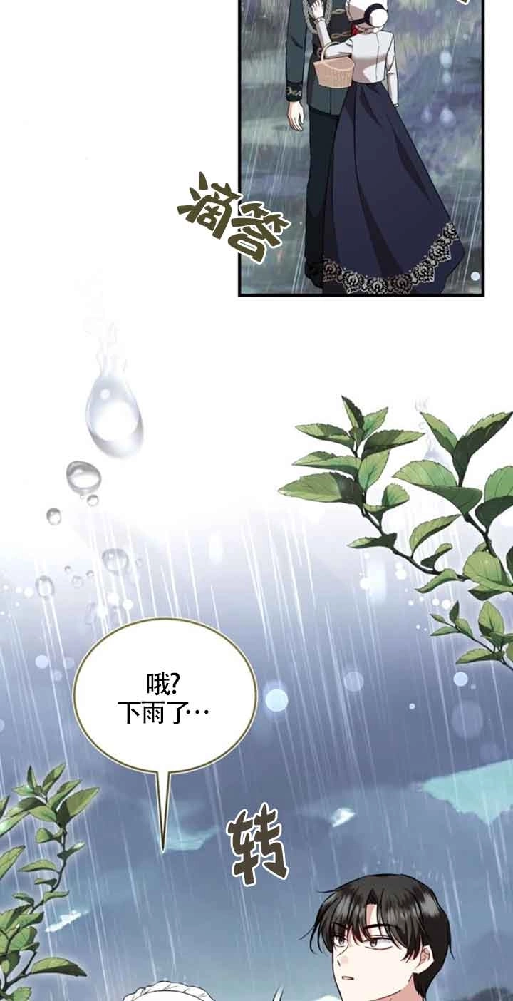 《那个恶女人生我来试试》第37话 第10页