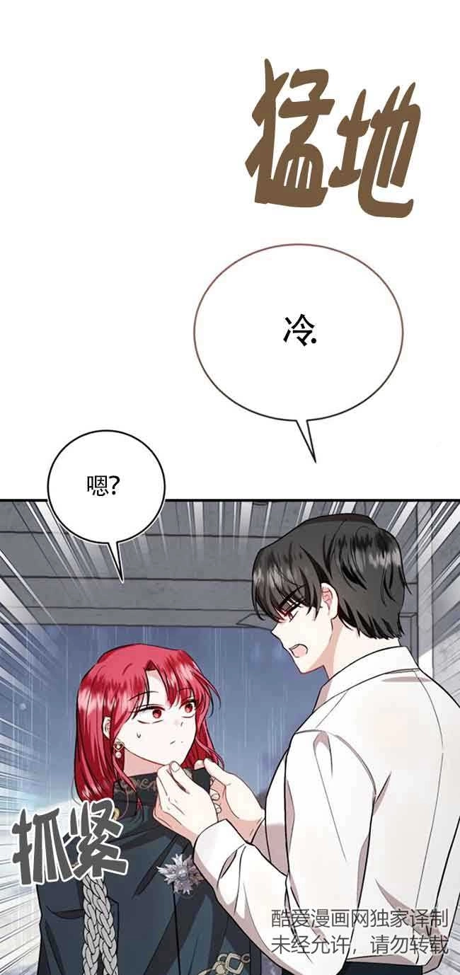 《那个恶女人生我来试试》第37话 第30页