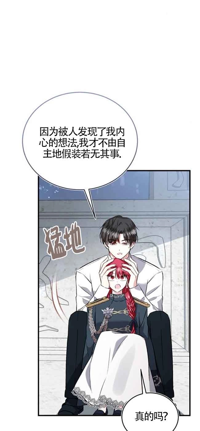 《那个恶女人生我来试试》第37话 第55页