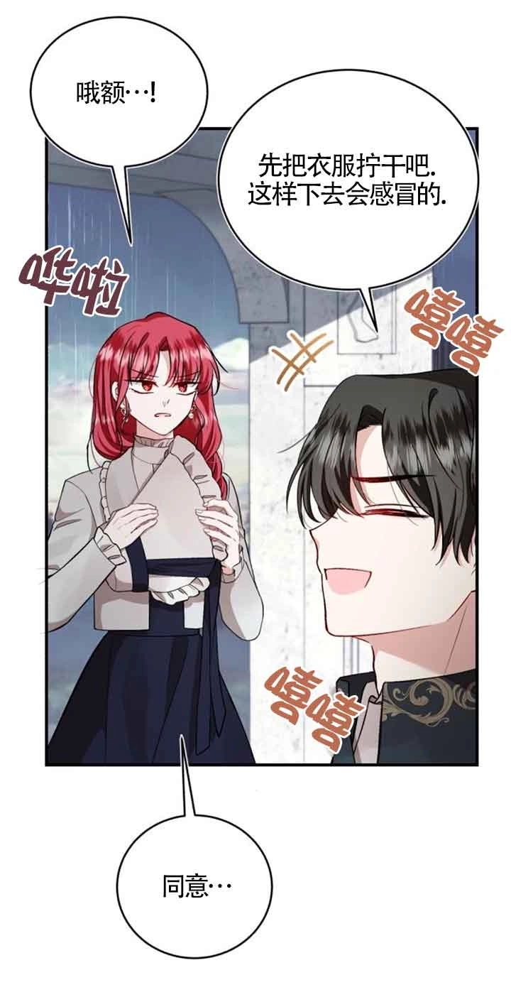 《那个恶女人生我来试试》第37话 第20页
