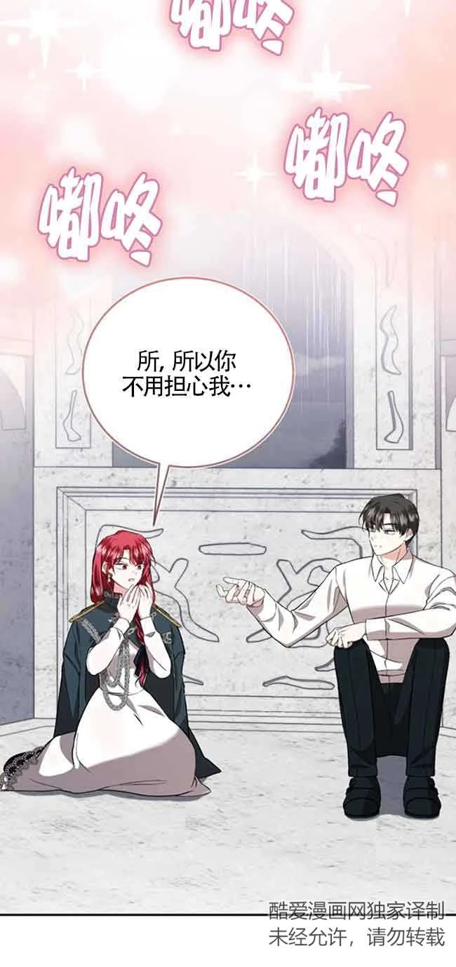 《那个恶女人生我来试试》第37话 第40页