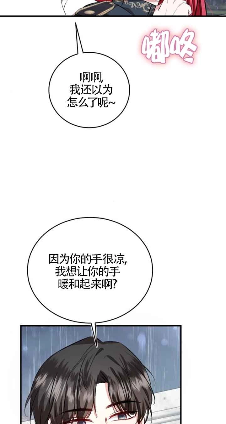 《那个恶女人生我来试试》第37话 第65页