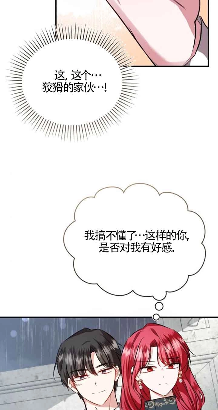 《那个恶女人生我来试试》第37话 第67页