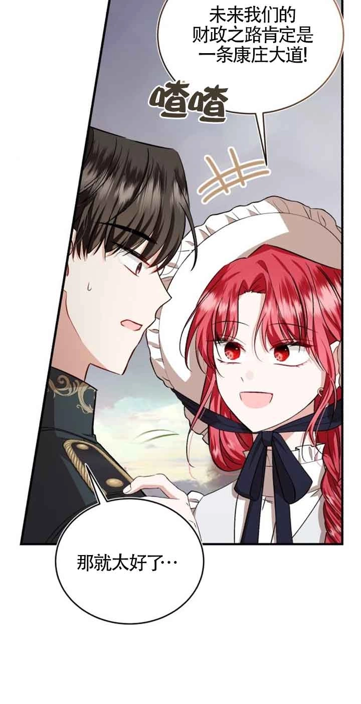 《那个恶女人生我来试试》第37话 第7页