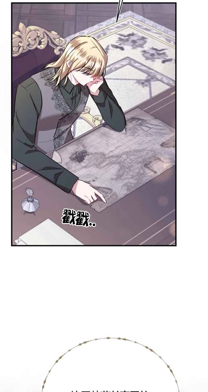 《那个恶女人生我来试试》第37话 第75页