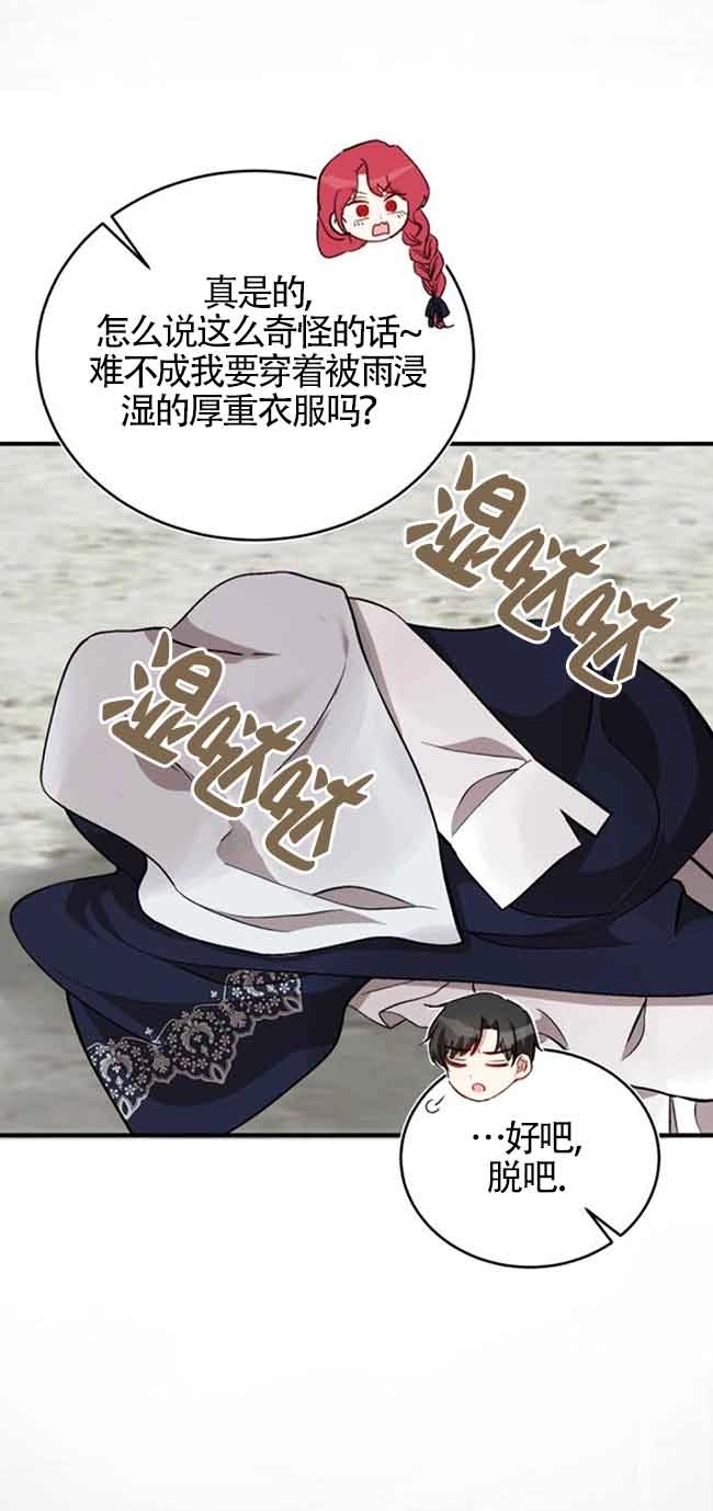 《那个恶女人生我来试试》第37话 第24页