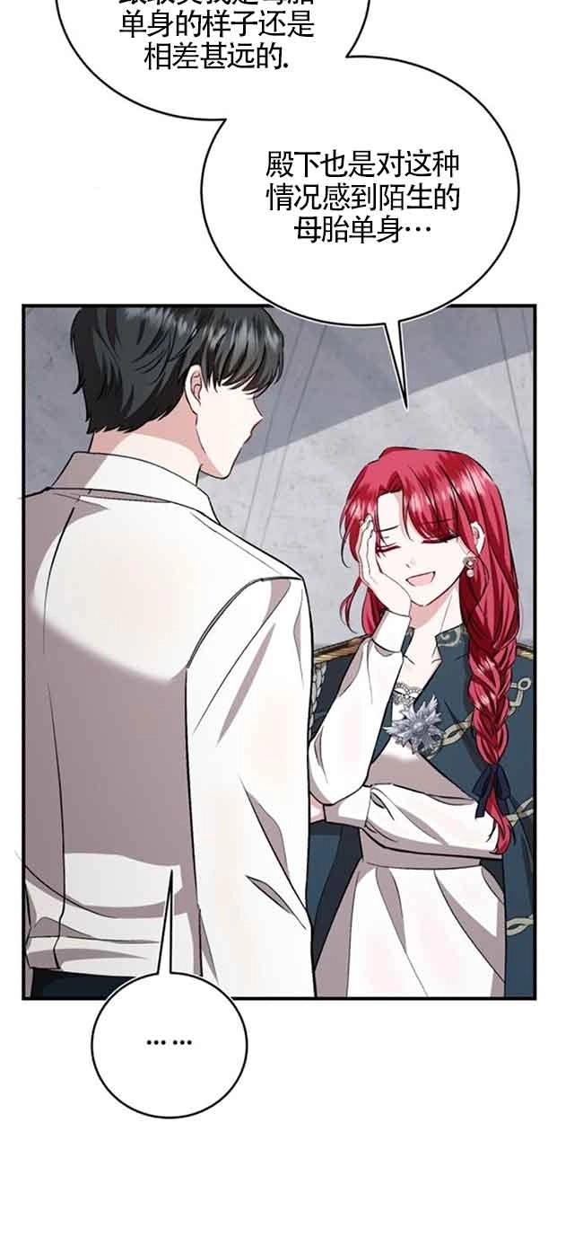 《那个恶女人生我来试试》第37话 第29页