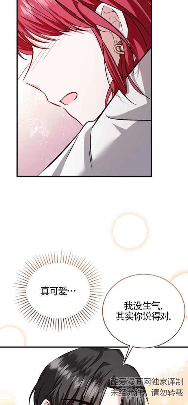 《那个恶女人生我来试试》第37话 第51页
