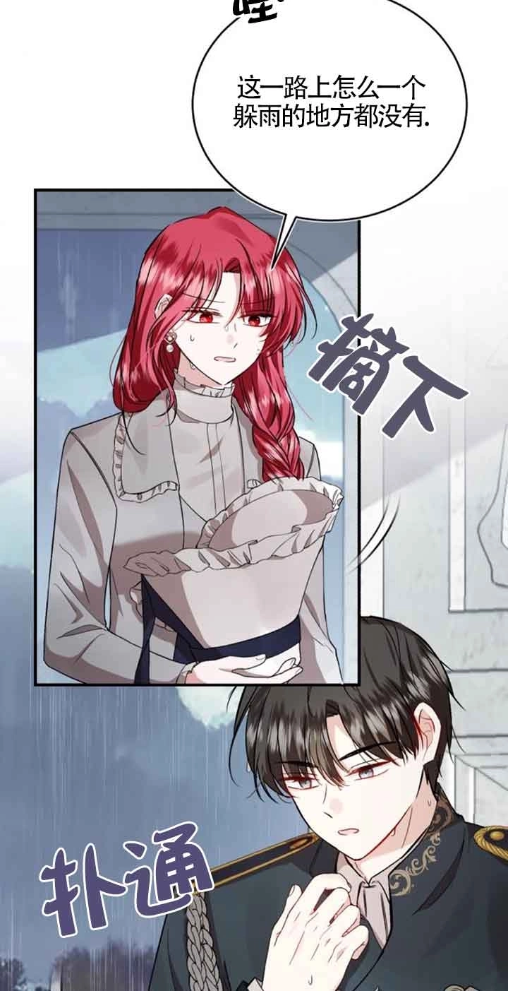 《那个恶女人生我来试试》第37话 第15页