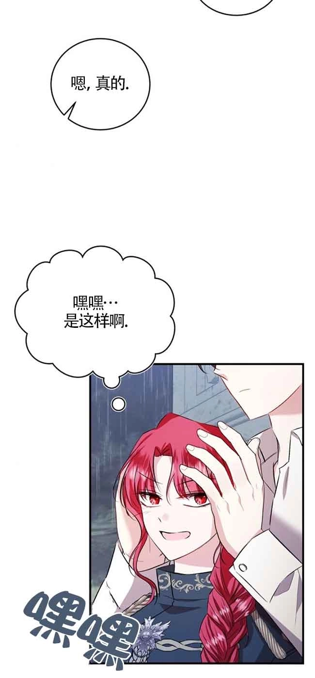 《那个恶女人生我来试试》第37话 第56页