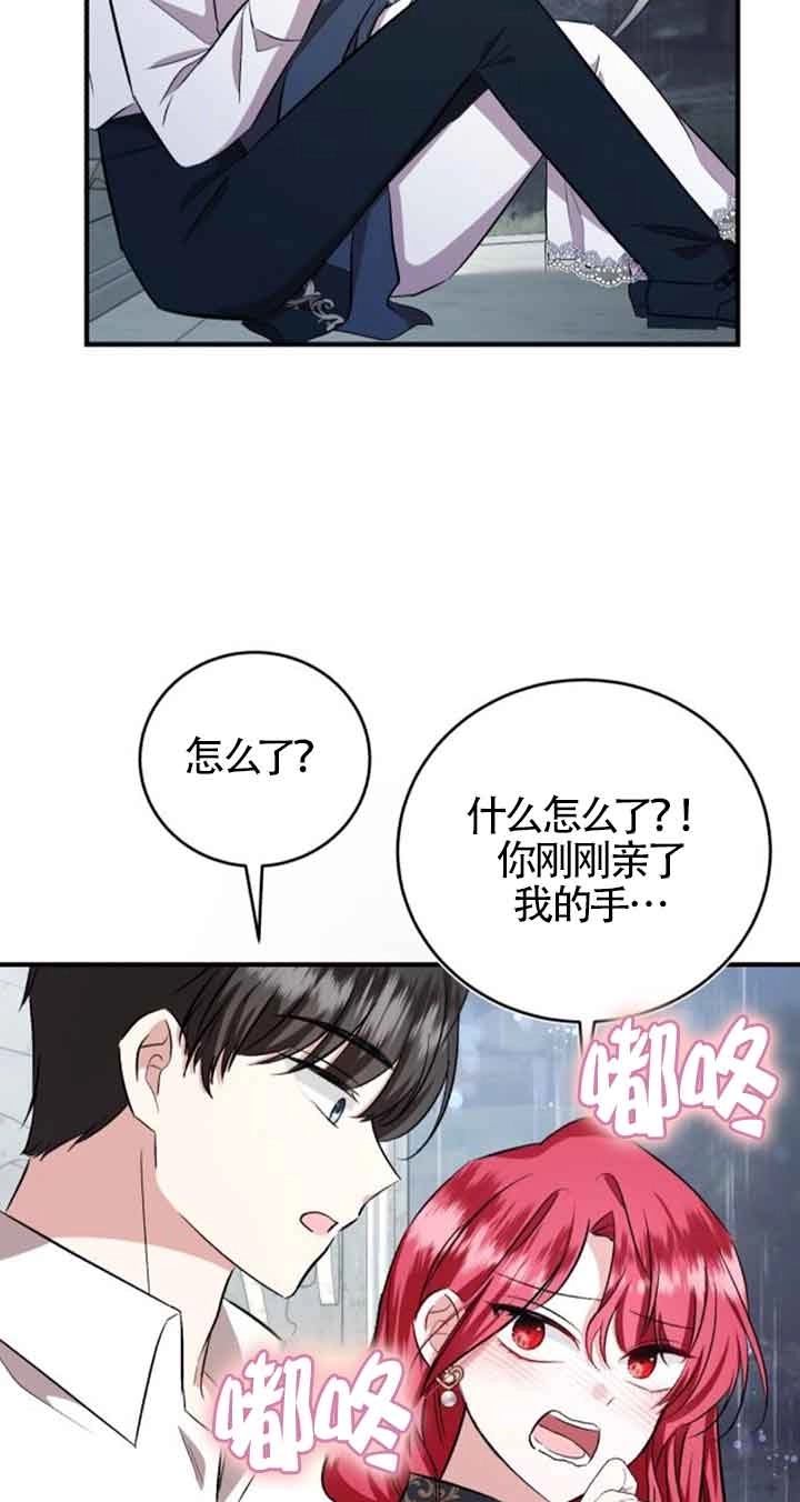 《那个恶女人生我来试试》第37话 第64页
