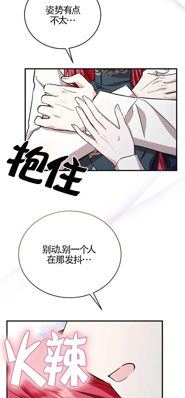 《那个恶女人生我来试试》第37话 第46页