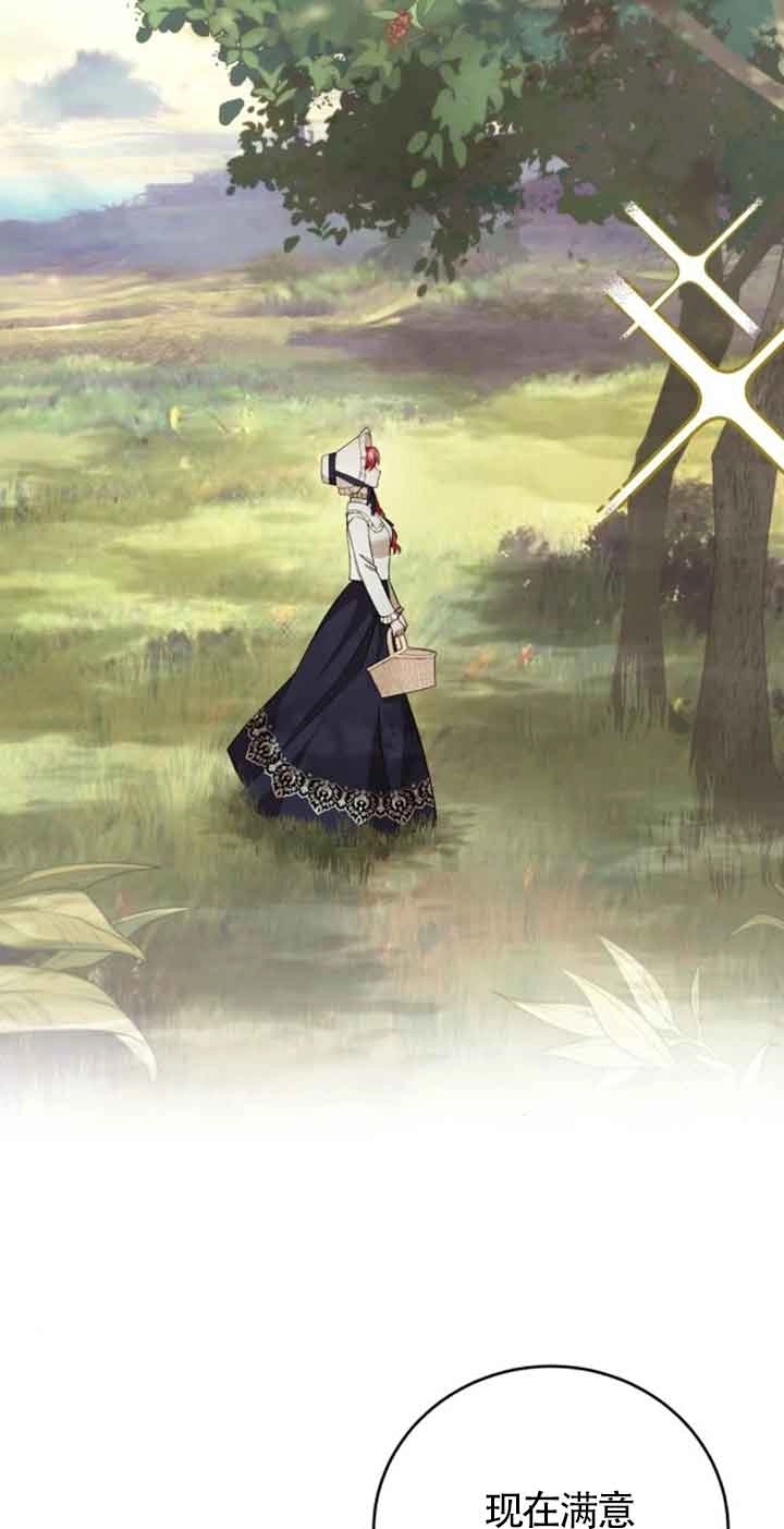 《那个恶女人生我来试试》第37话 第2页