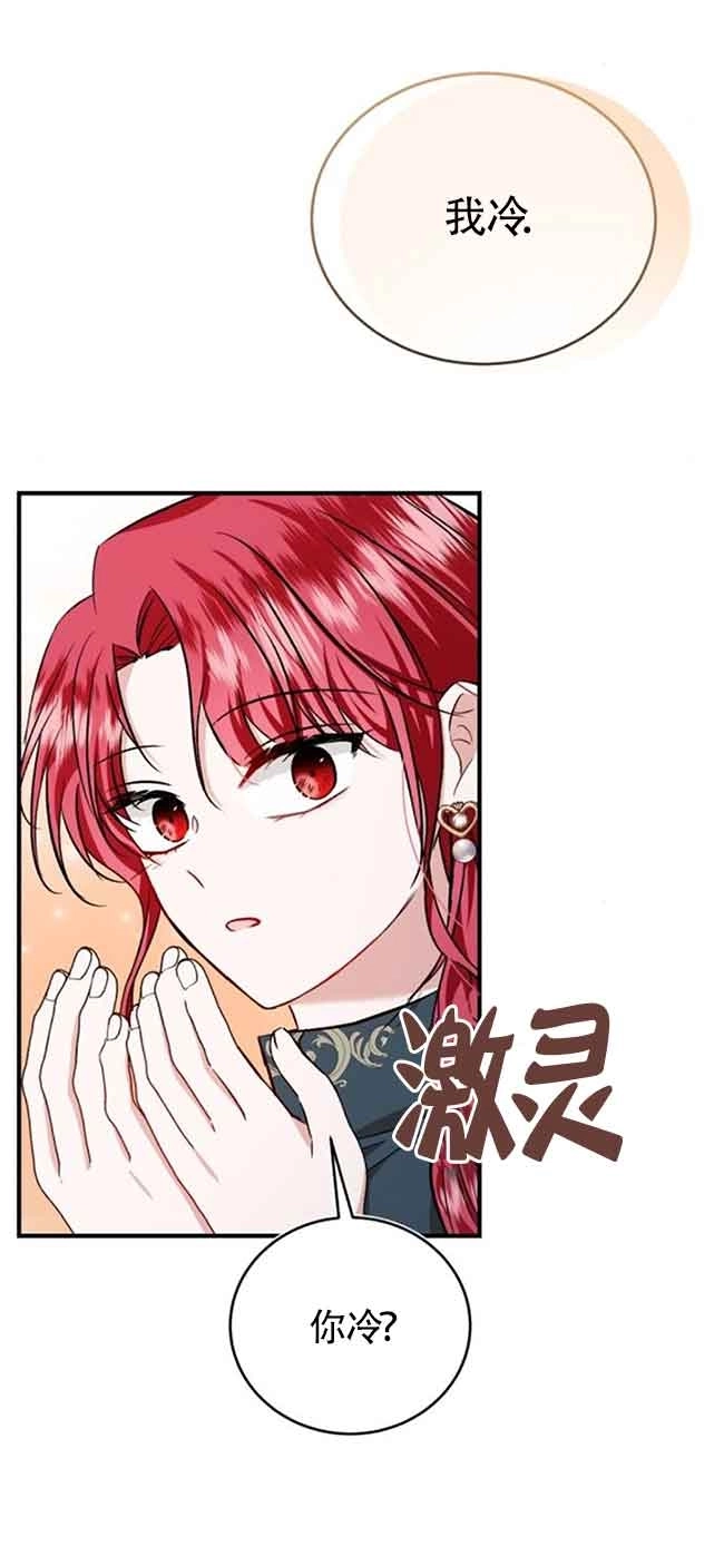 《那个恶女人生我来试试》第37话 第41页