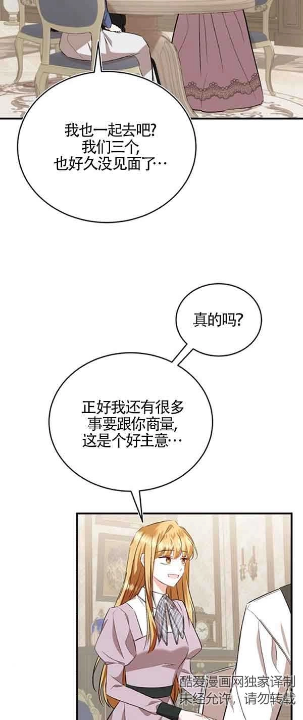 《那个恶女人生我来试试》第38话 第63页
