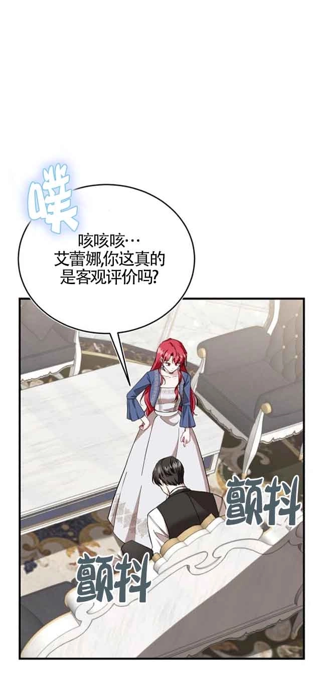 《那个恶女人生我来试试》第38话 第34页