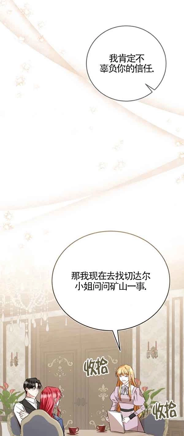 《那个恶女人生我来试试》第38话 第62页