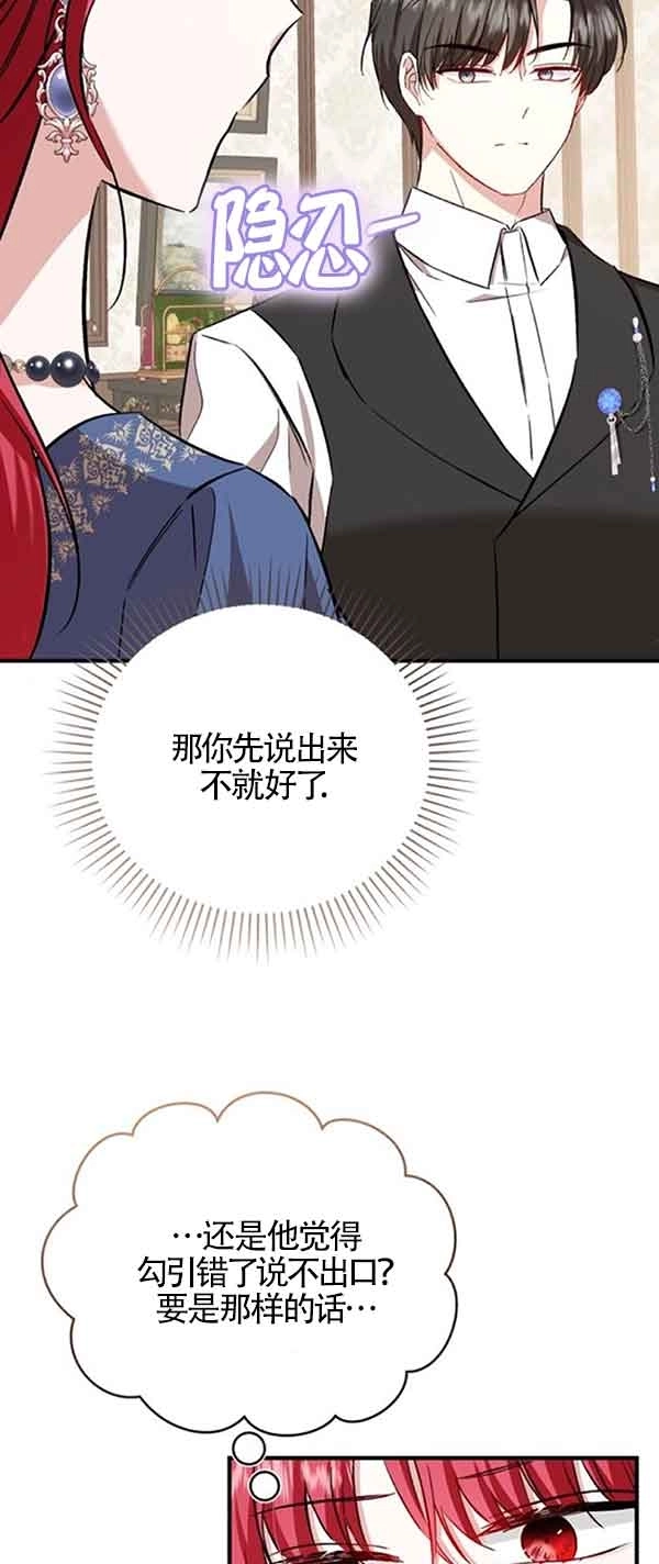 《那个恶女人生我来试试》第38话 第70页