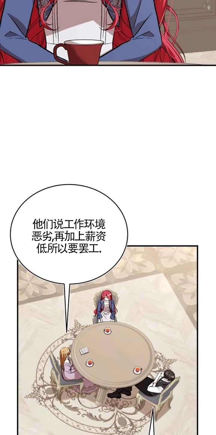 《那个恶女人生我来试试》第38话 第53页