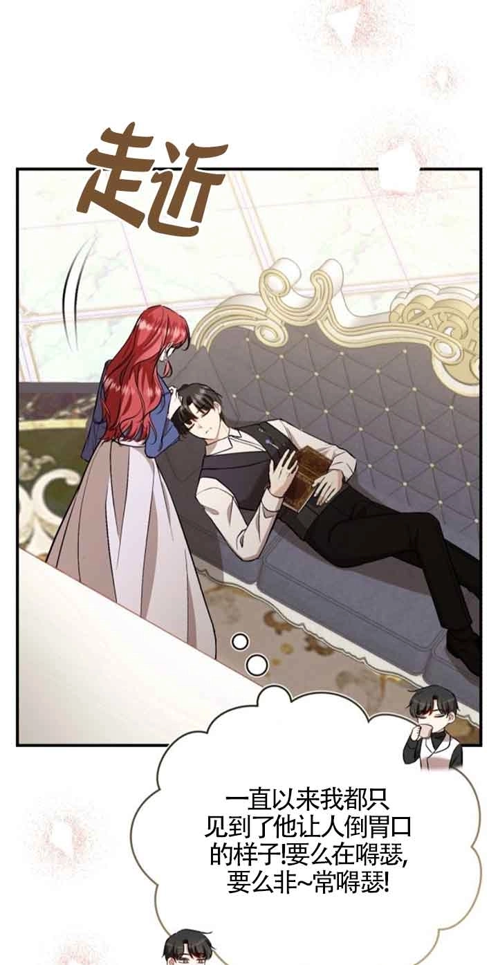 《那个恶女人生我来试试》第38话 第17页