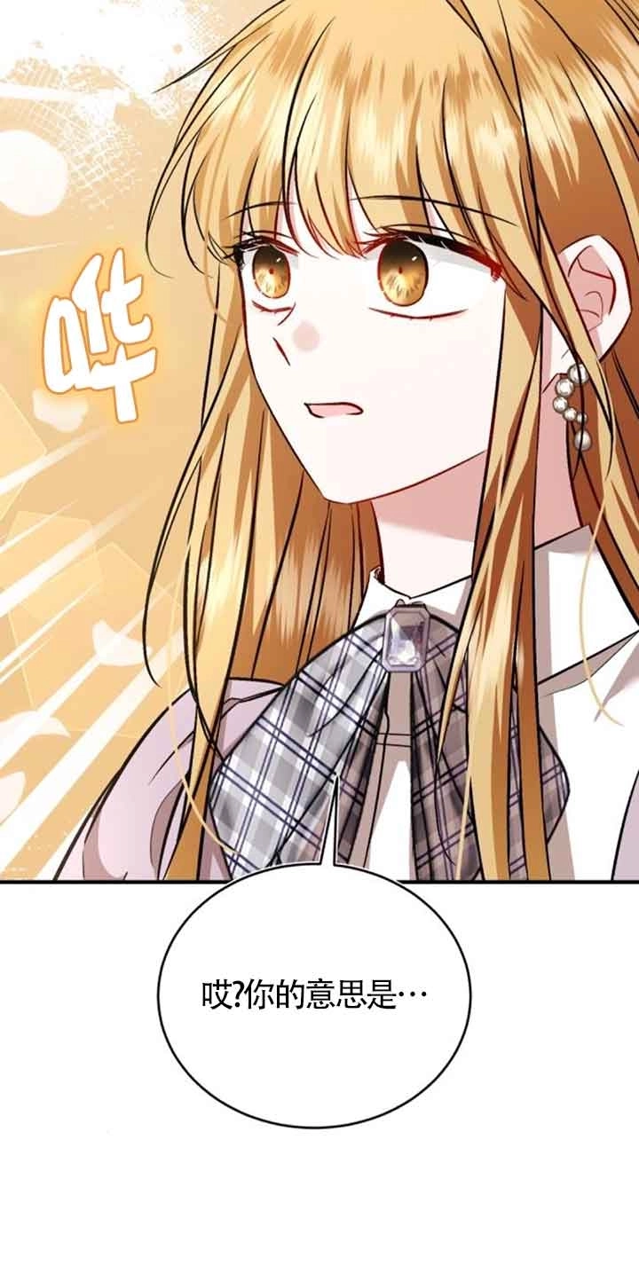 《那个恶女人生我来试试》第38话 第60页