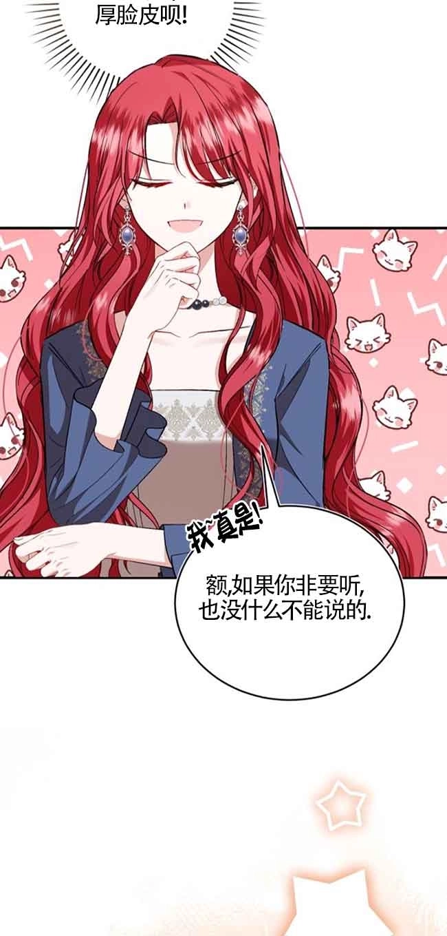 《那个恶女人生我来试试》第38话 第30页