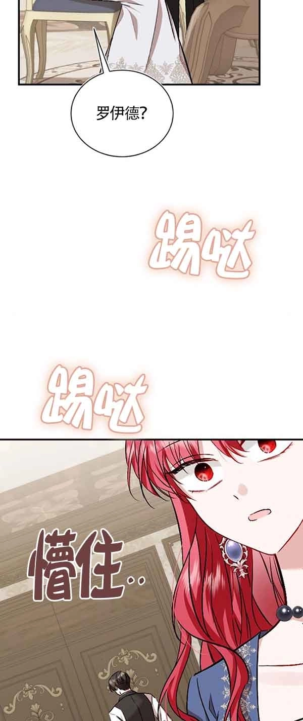 《那个恶女人生我来试试》第38话 第78页