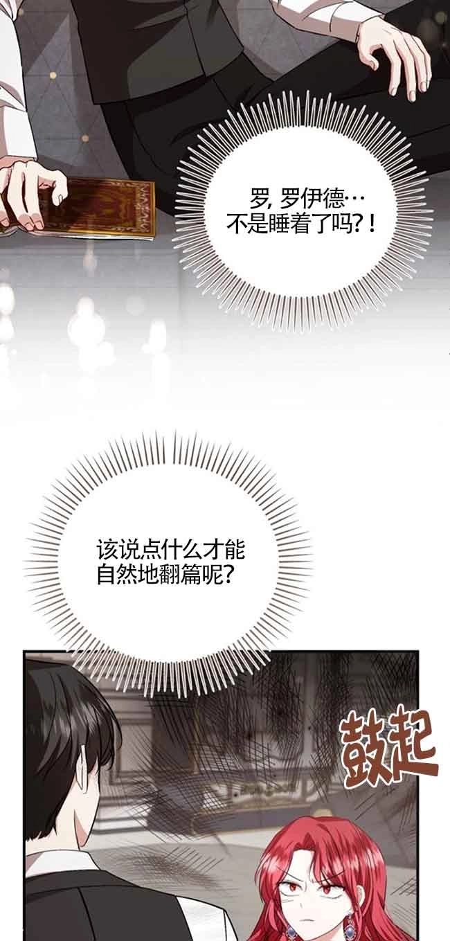 《那个恶女人生我来试试》第38话 第23页