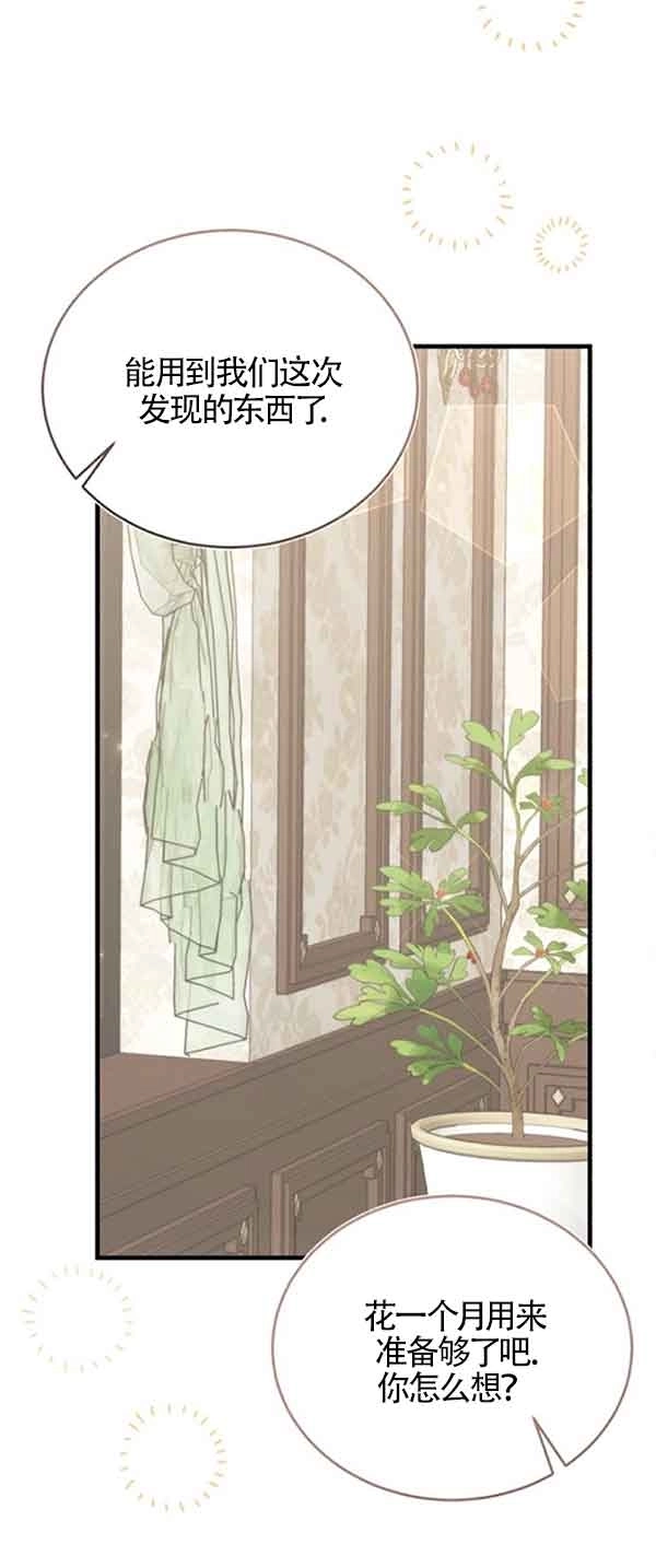 《那个恶女人生我来试试》第38话 第68页