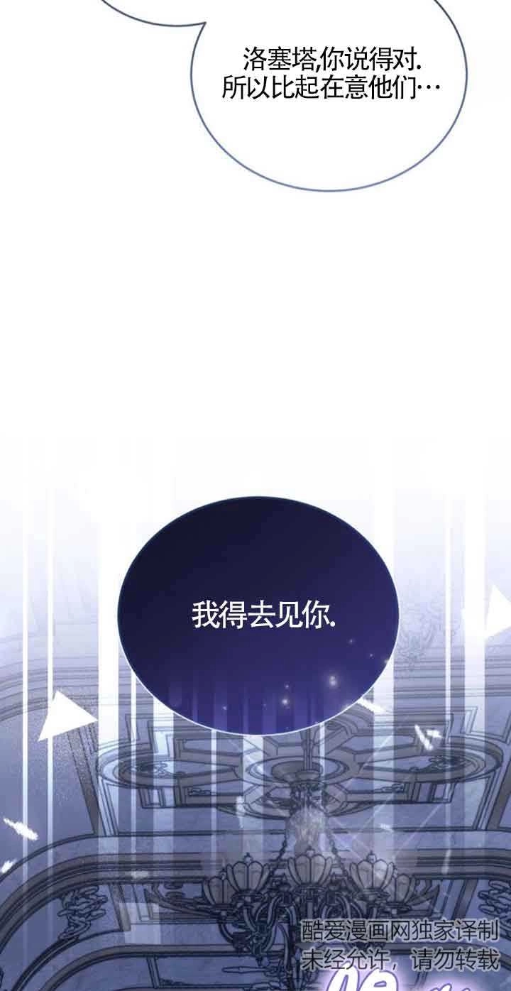 《那个恶女人生我来试试》第38话 第12页