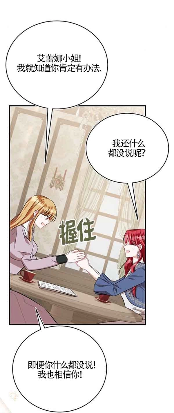 《那个恶女人生我来试试》第38话 第61页