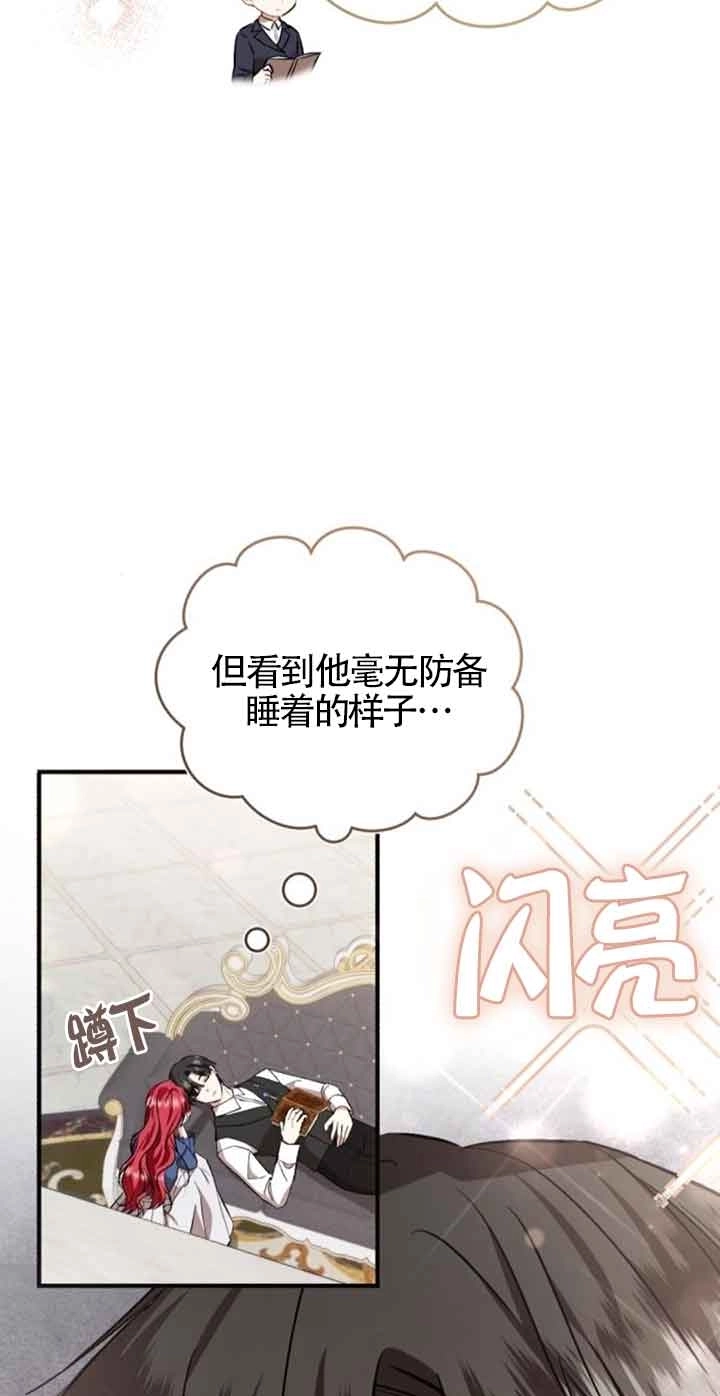 《那个恶女人生我来试试》第38话 第18页