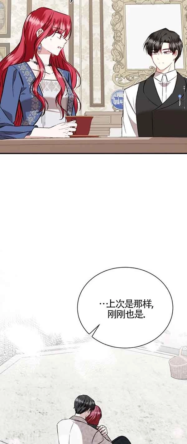 《那个恶女人生我来试试》第38话 第72页