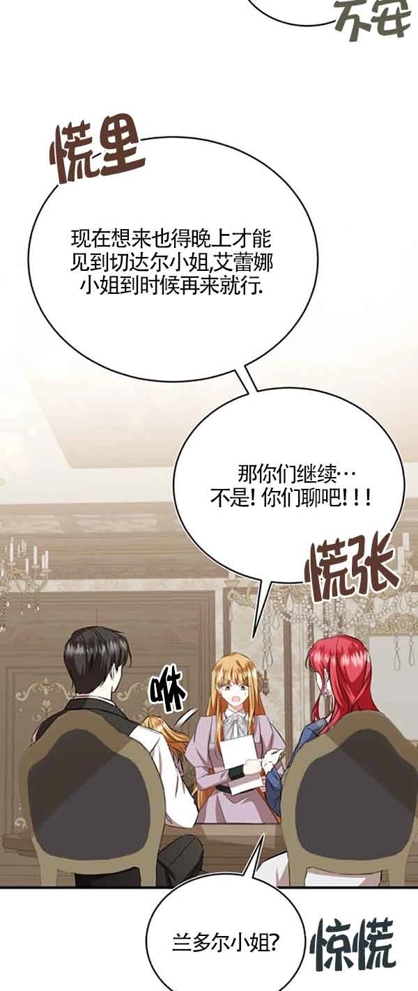 《那个恶女人生我来试试》第38话 第65页